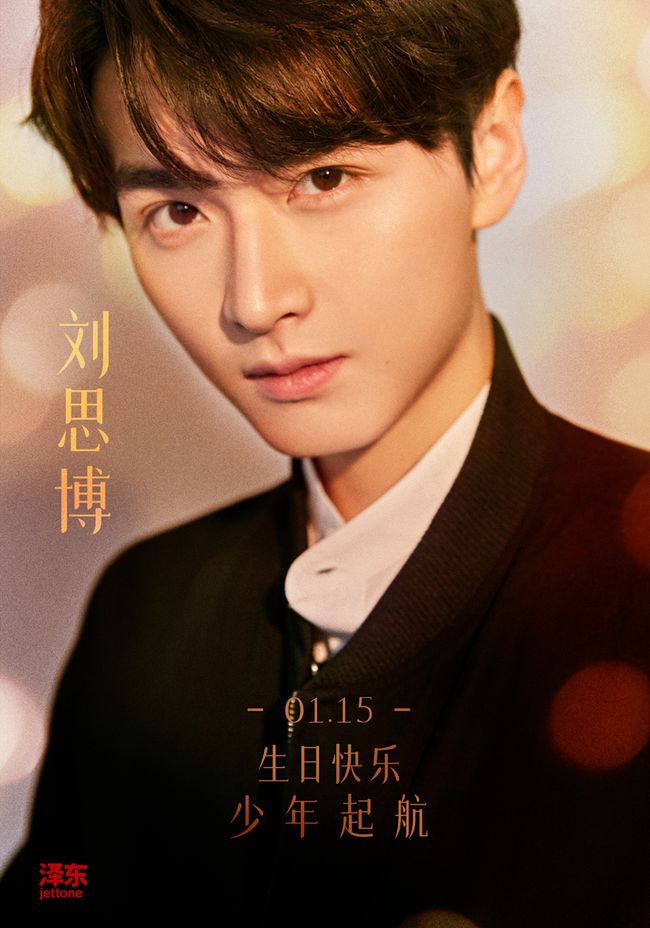 泽东官宣新人演员刘思博故事脸张力十足潜力无限
