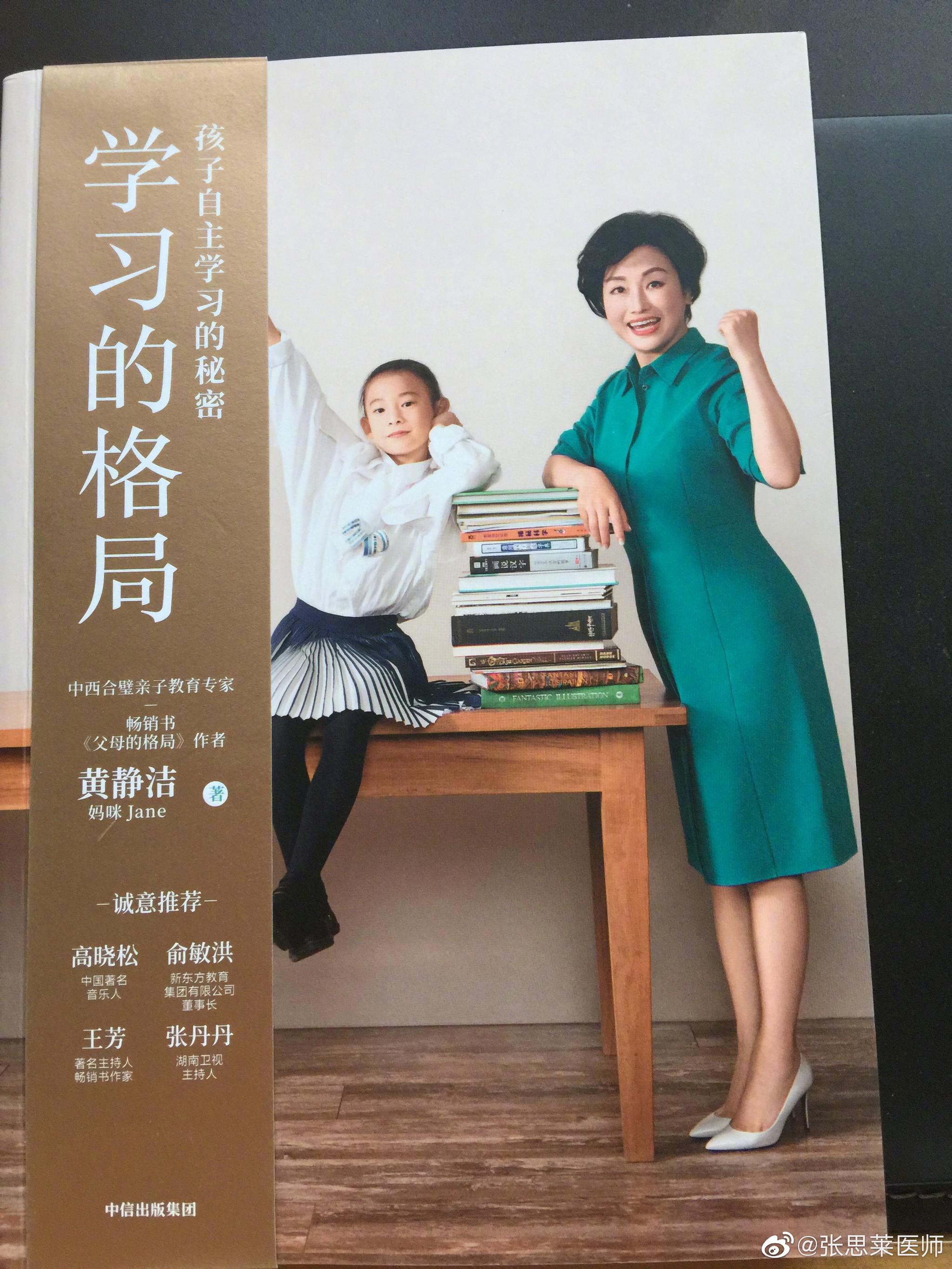 今天我给大家推荐著名音乐家谭盾夫人黄静洁老师新出的一本新书《学习