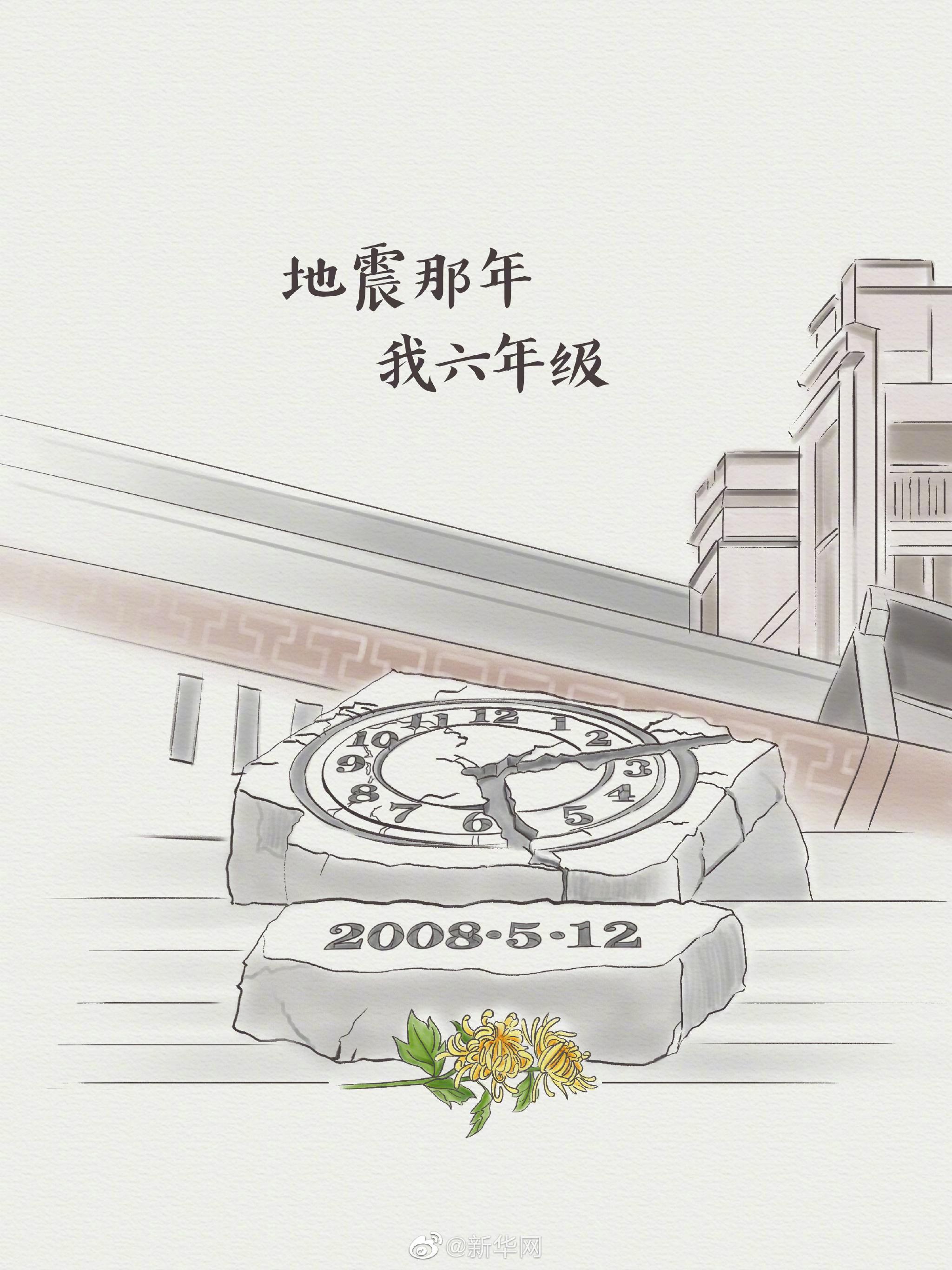 汶川大地震十五周年祭
