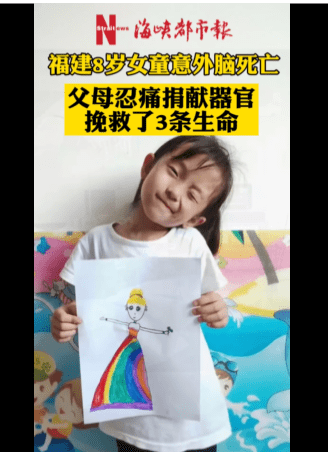 福建8岁女童离世捐献所有器官救三人