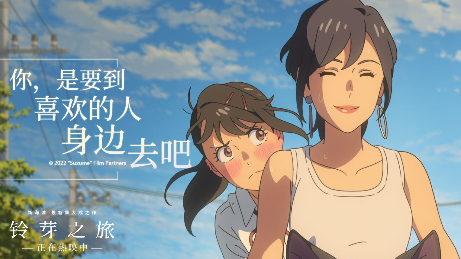 新海诚电影《铃芽之旅》发布一组台词剧照__财经头条