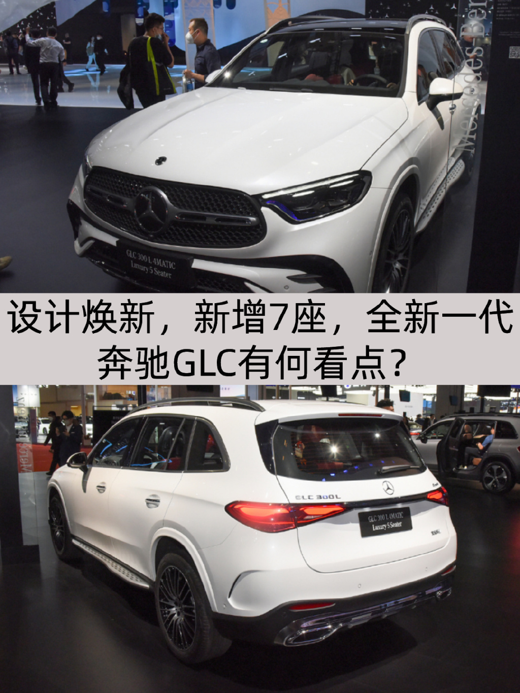 新增7座，全新奔驰GLC L是否值得买？