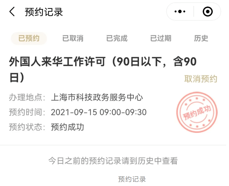 【问答】外国人来上海工作,到工作许可受理窗口办事,可以在线预约吗?