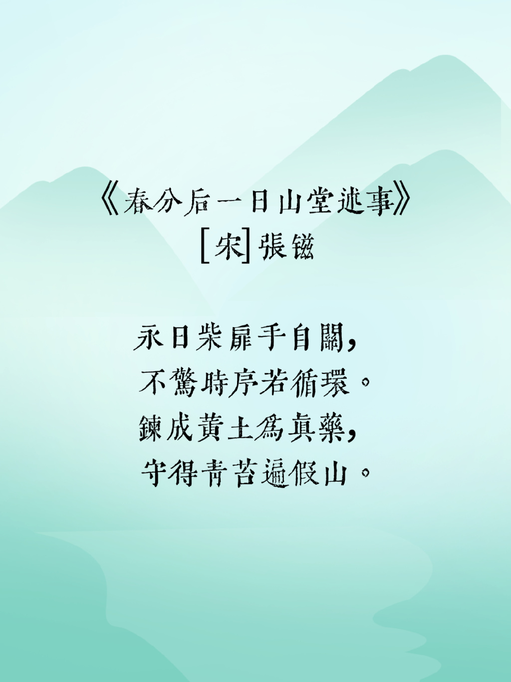 春分诗词大赏，苏轼被点名了！|苏轼|画堂|近灯_新浪新闻