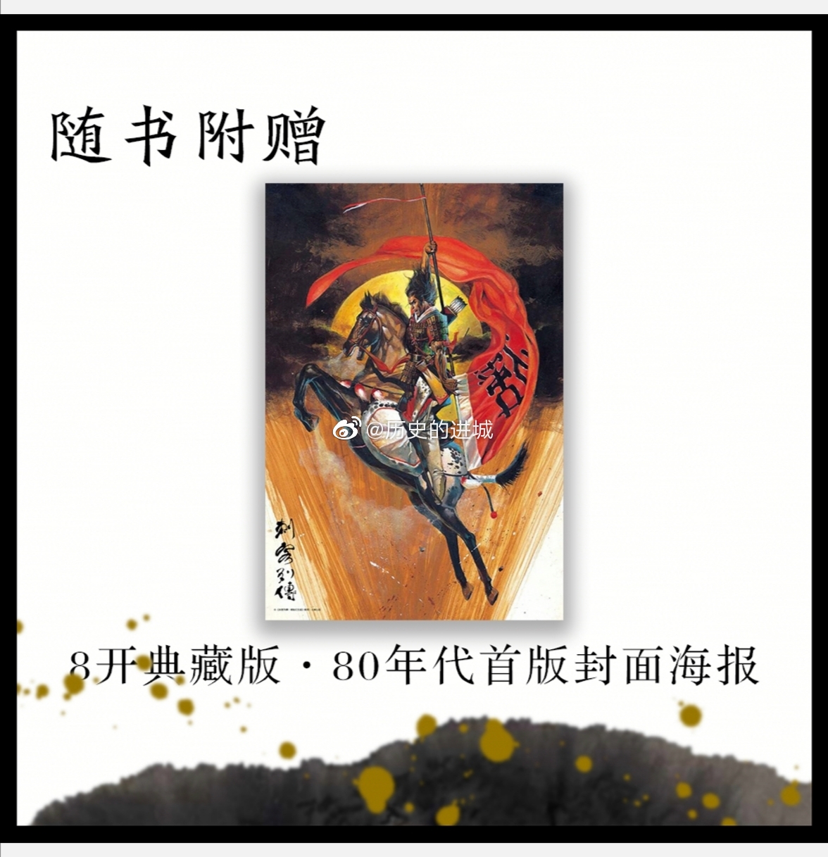 漫画《刺客列传》改编自司马迁《史记》同名列传