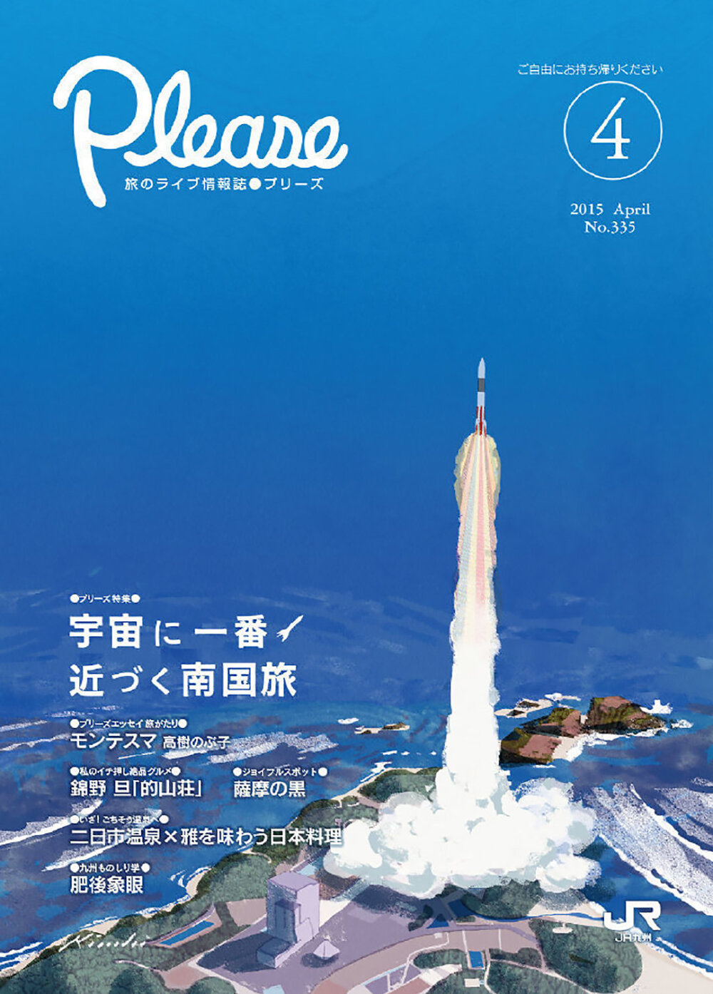 日本旅行杂志插画封面设计 by 木内达朗 (tatsuro kiuchi)