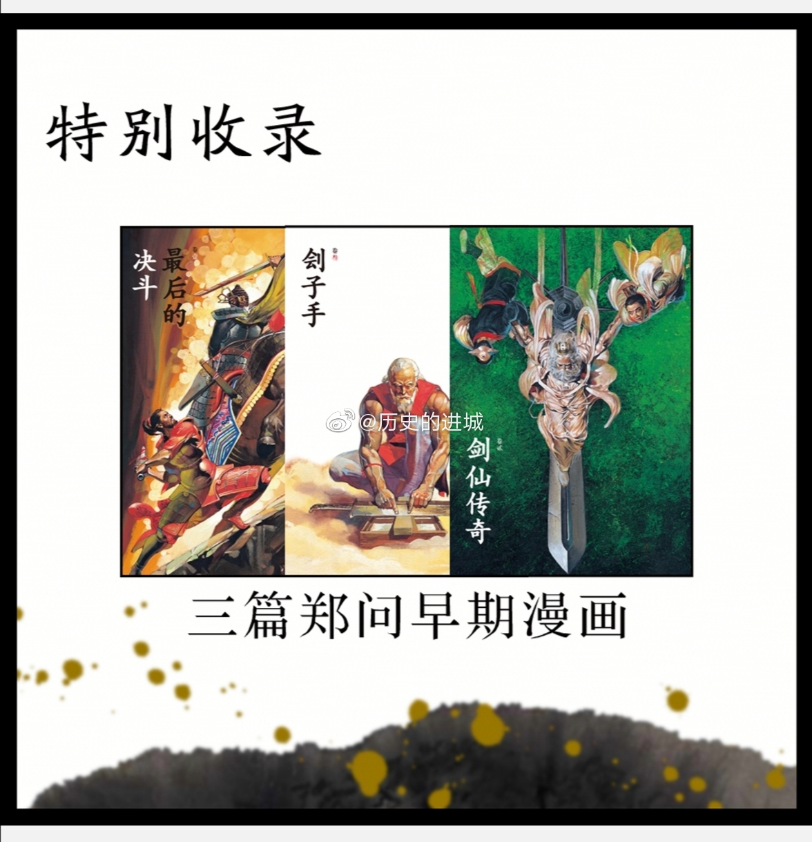 漫画《刺客列传》改编自司马迁《史记》同名列传__财经头条