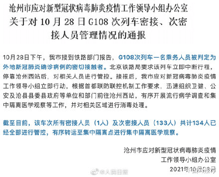 本轮疫情已扩散至14省份 G14G108次2名乘务员和344名旅客全部阴性休闲区蓝鸢梦想 - Www.slyday.coM