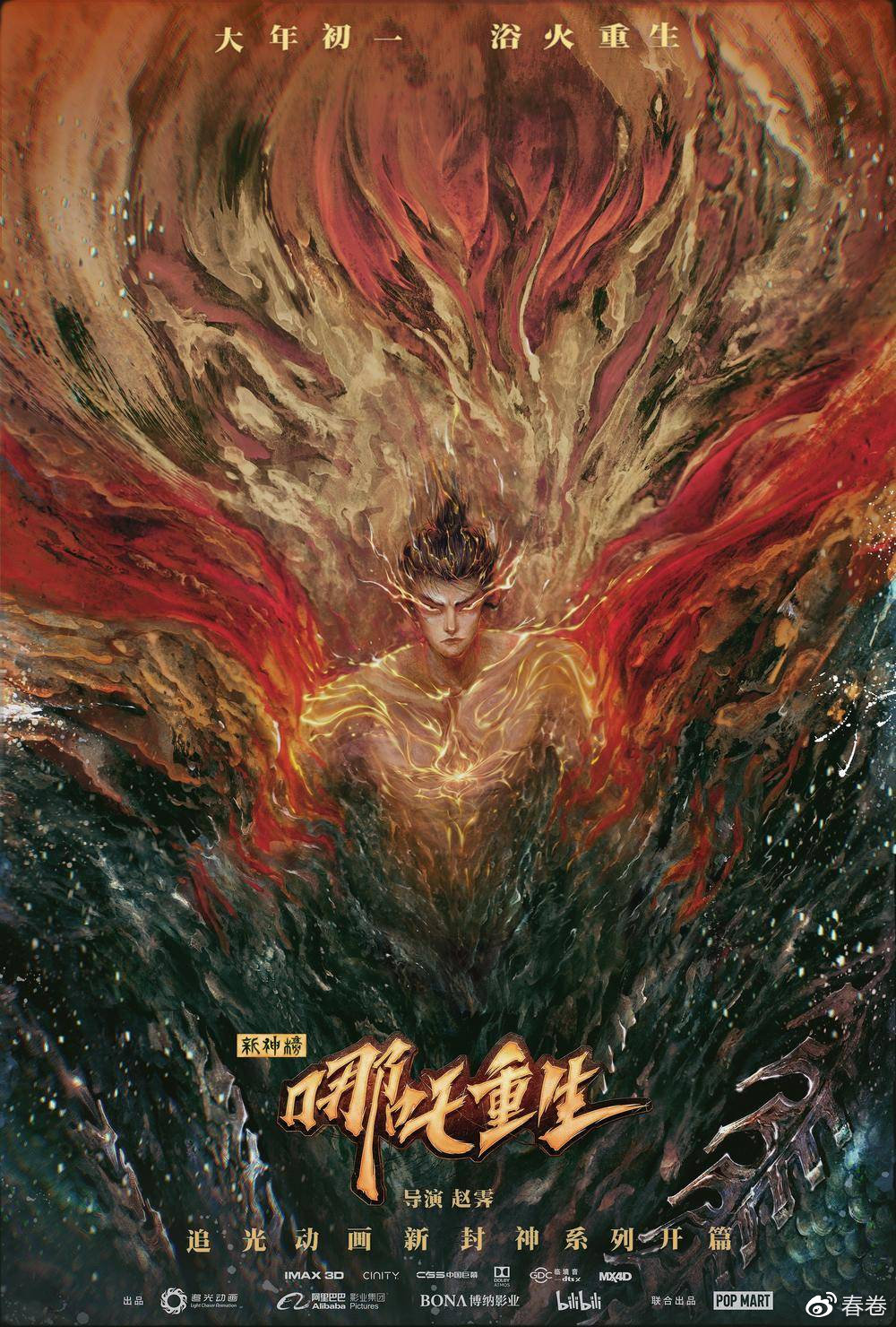 新神榜哪吒重生俗但尚可耐