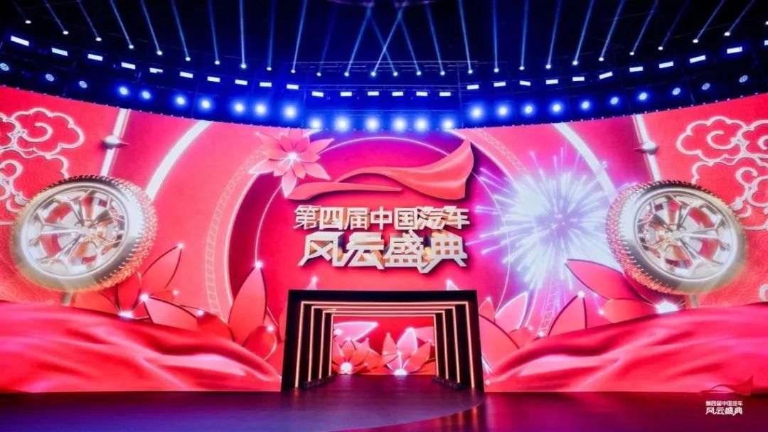 尹同跃荣获中国汽车风云盛典出海领军人物奇瑞集团斩获四大奖项