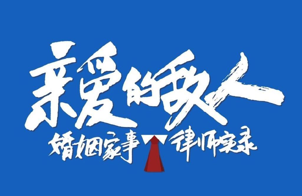 《亲爱的敌人》纪录片道尽婚姻百态|亲爱的敌人|婚姻|家事_新浪新闻