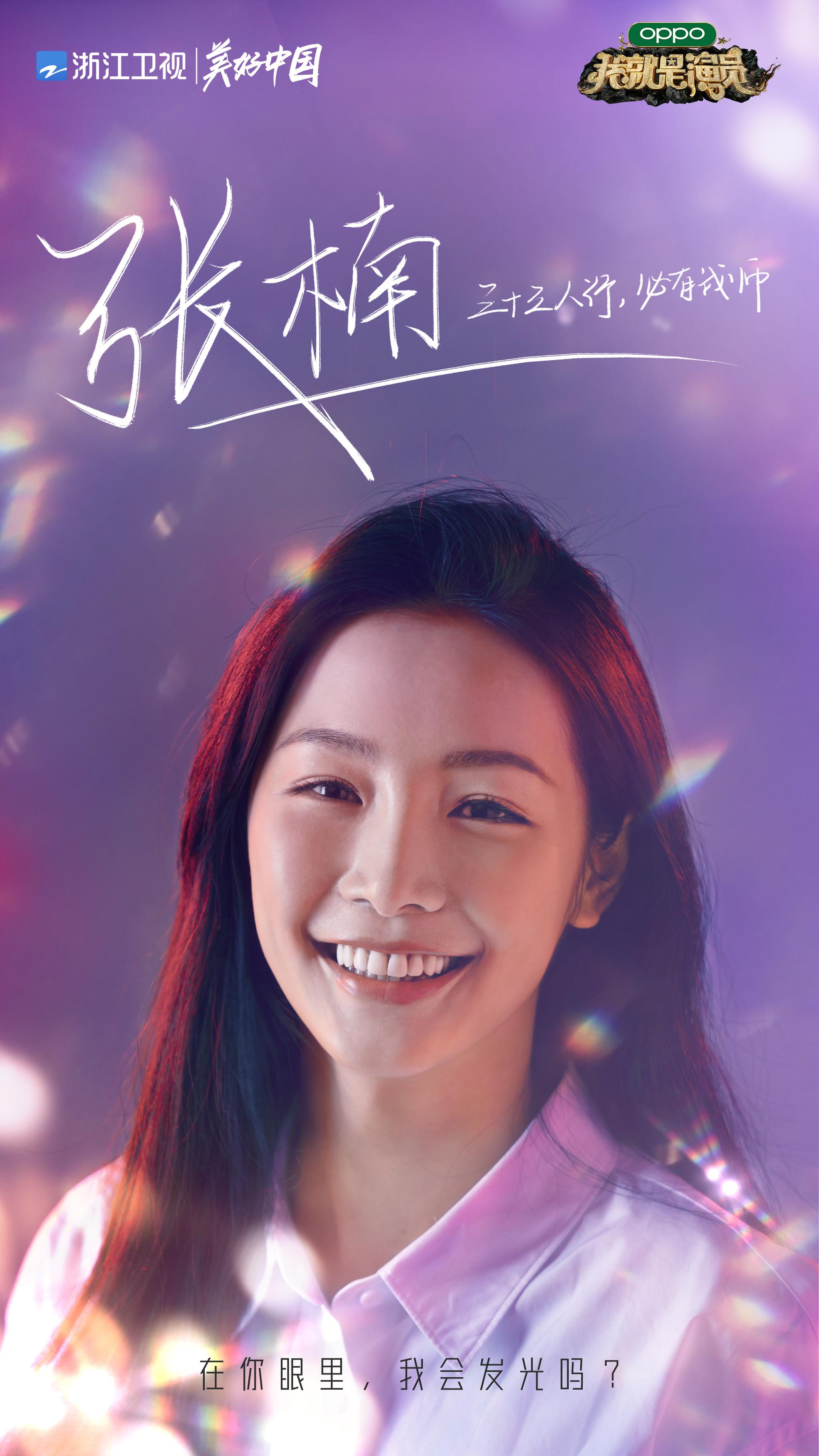 欢娱影视演员张楠zz今日官宣加盟综艺我就是演员