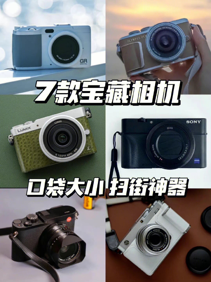 给大家搜罗了7款颜值高又便携的相机微单|微单|相机|卡片机_新浪新闻
