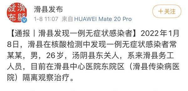 河南安阳市滑县新增一例无症状感染者休闲区蓝鸢梦想 - Www.slyday.coM