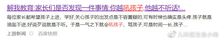 孩子被吼得会变笨,吼孩子危害到底有多大?看完我再也不敢吼了休闲区蓝鸢梦想 - Www.slyday.coM 孩子被吼得会变笨,吼孩子危害到底有多大?看完我再也不敢吼了休闲区蓝鸢梦想 - Www.slyday.coM