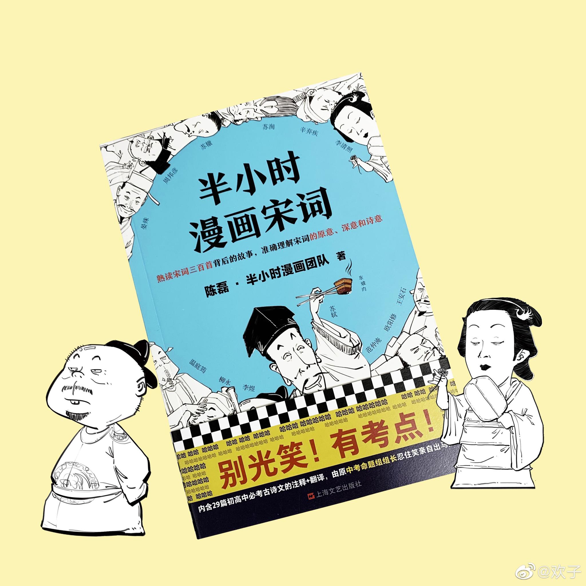 中小学生人手一套的 半小时漫画宋词 来啦 看漫画学宋词 中小学生人手一套的 半小时漫画宋词 来啦 看漫画学宋词