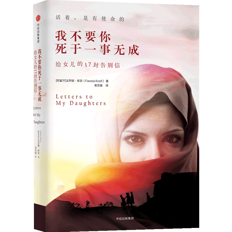 一位阿富汗女性写给两个女儿的信休闲区蓝鸢梦想 - Www.slyday.coM 一位阿富汗女性写给两个女儿的信休闲区蓝鸢梦想 - Www.slyday.coM