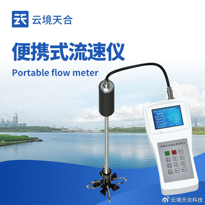 便携式流速仪—快速了解水流的流速情况|超声波|监测|流量|信号|救援_新浪新闻