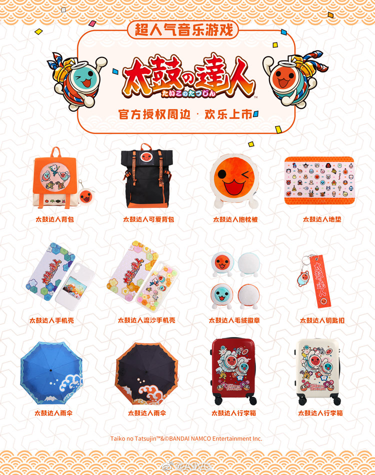 fanthful太鼓达人官方正版周边今日开启预售