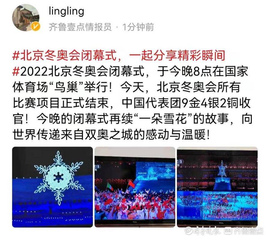 中国式浪漫！壹点情报员点赞北京冬奥闭幕式：传递双奥之城的温暖休闲区蓝鸢梦想 - Www.slyday.coM