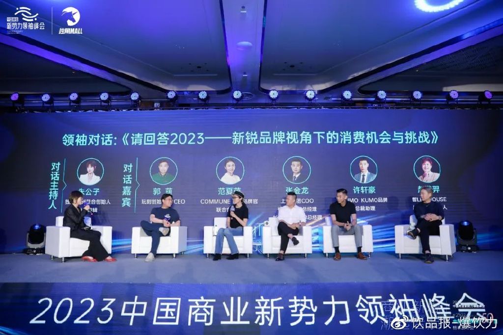领袖汇聚、新锐云集！2023中国商业新势力领袖峰会成功举办！__财经头条