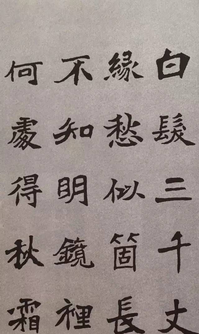 张猛龙写唐诗大美