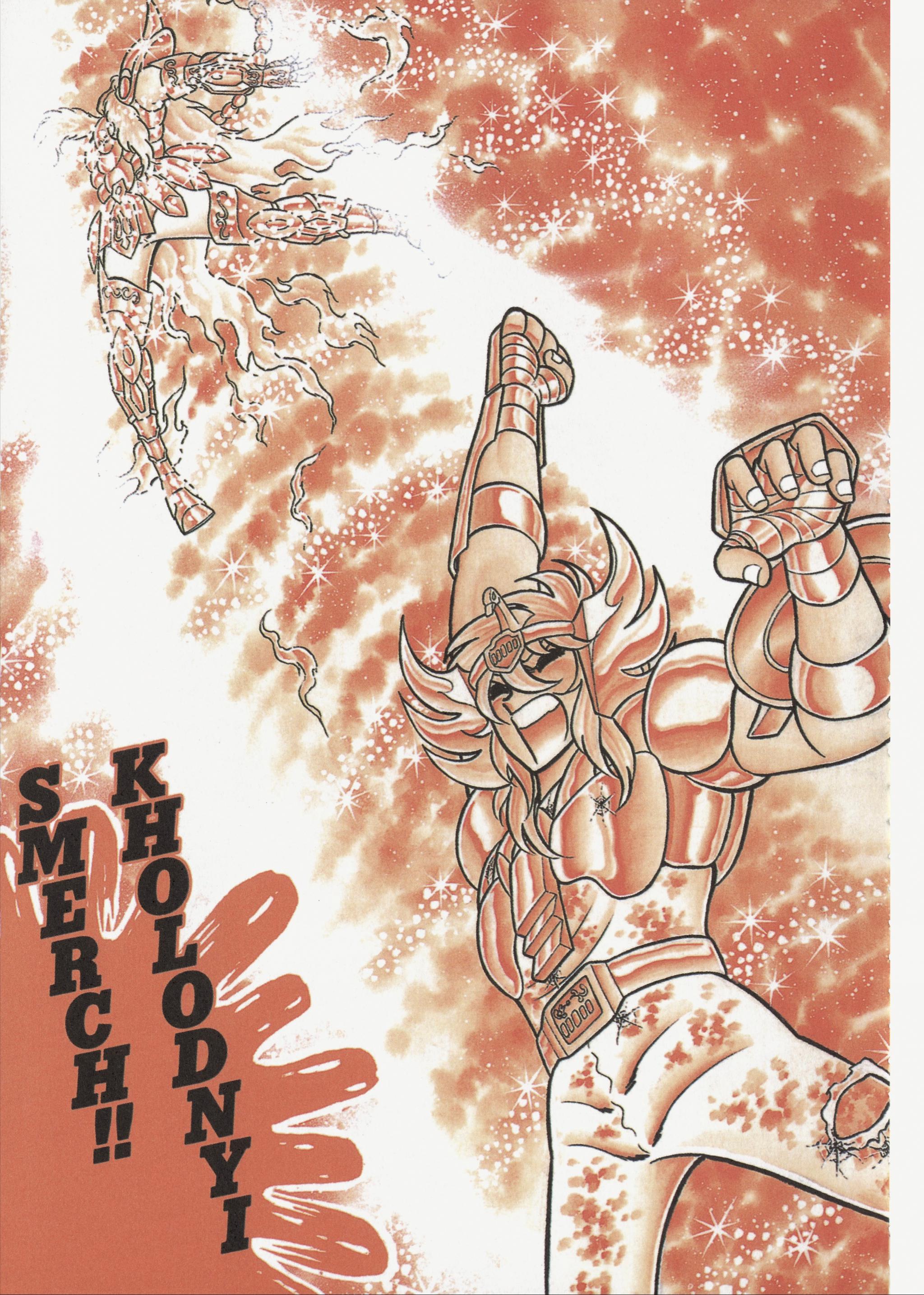 『车田正美』原作漫画《圣斗士星矢》第37话 天蝎对白鸟