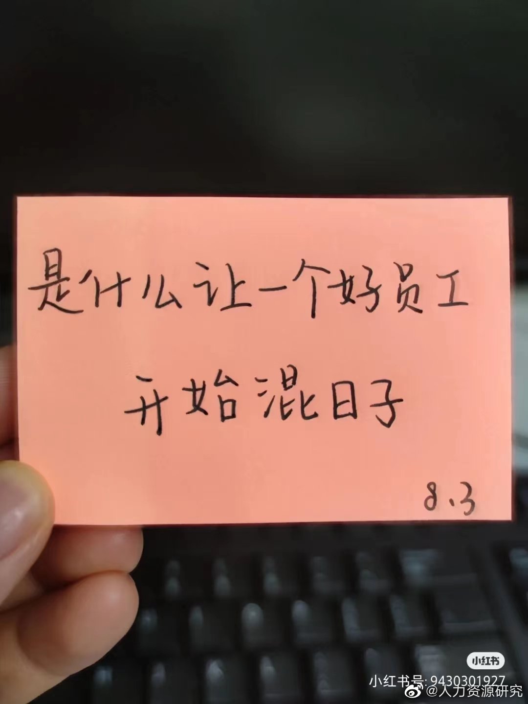 是什么让一个好员工开始混日子?|娱乐明星_新浪新闻