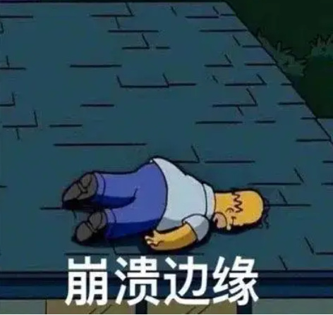 鸣镝不要让情绪造成崩溃