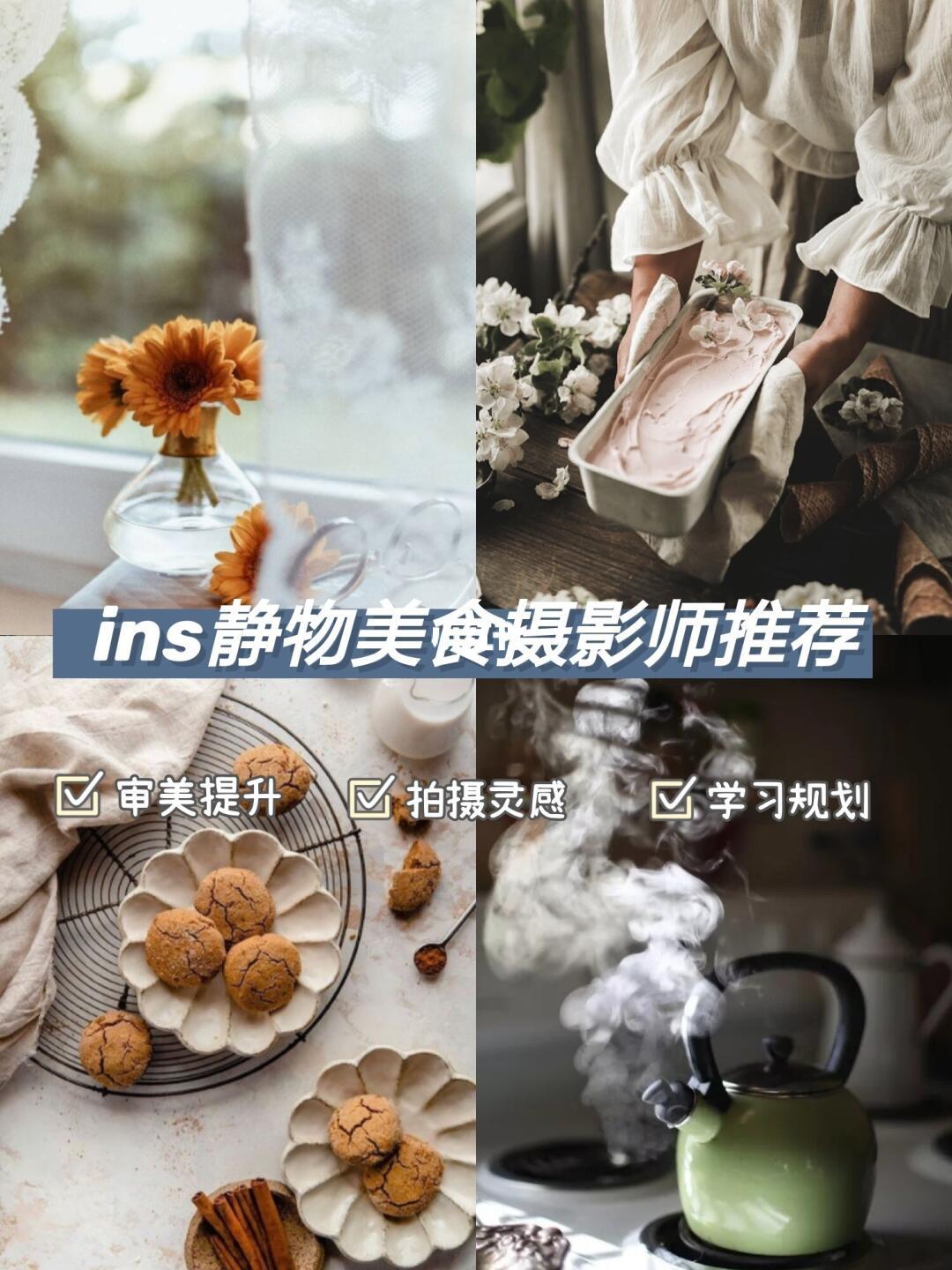 拍摄没灵感?8个ins静物美食博主推荐作者:🍠郊外小楼