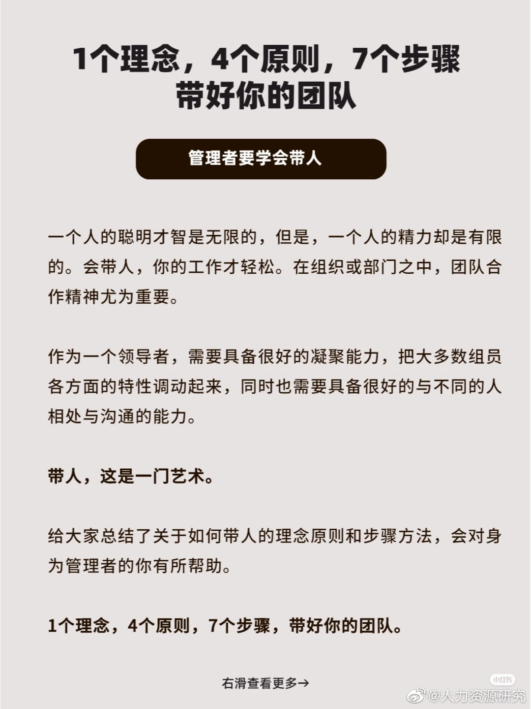 团队管理法则: 1个概念,4个原则,7个步骤|团队管理|法则|步骤_新浪新闻
