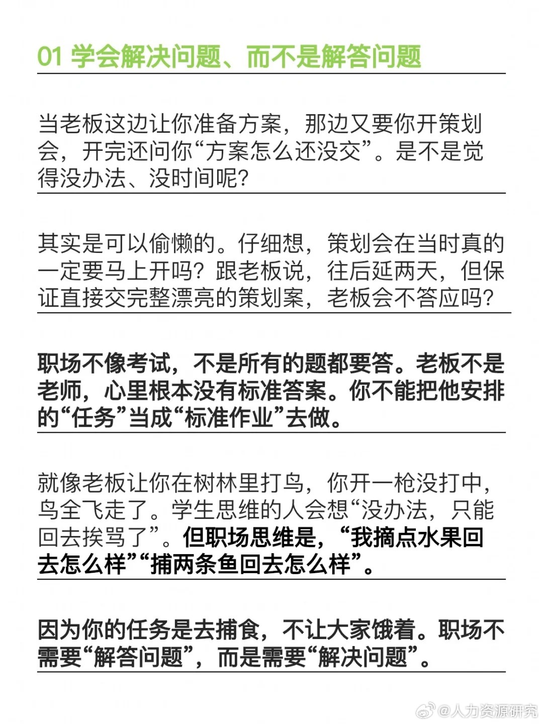 职场成长法则,1年抵10年的升职诀窍|诀窍|法则|职场_新浪新闻