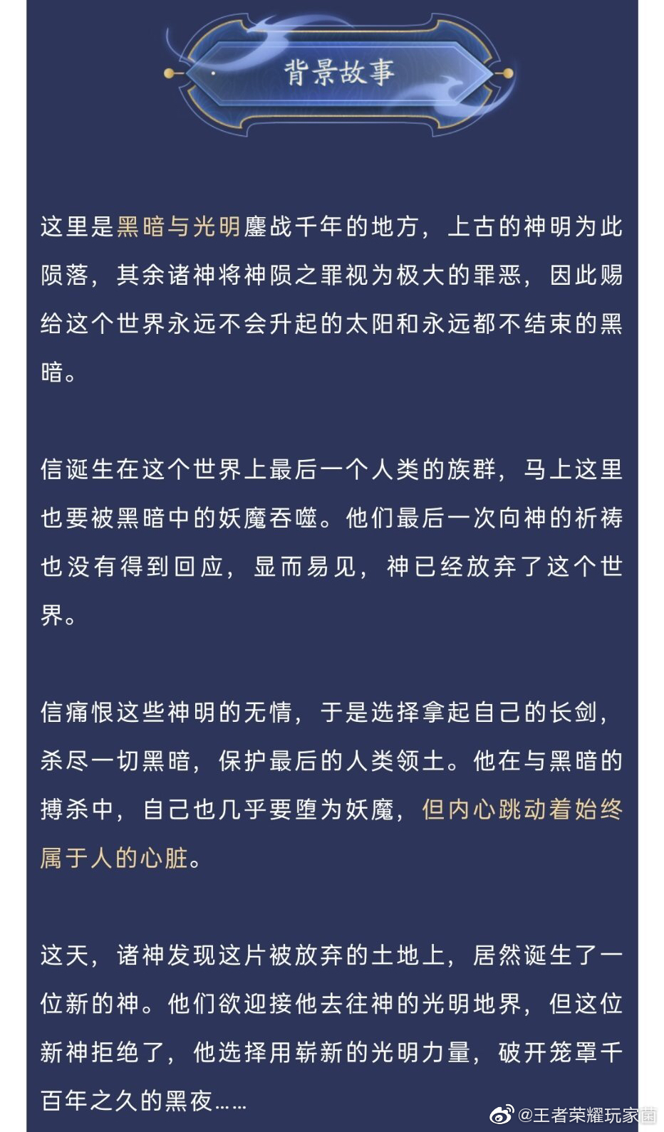 李信一念神魔的背景故事和设计思路