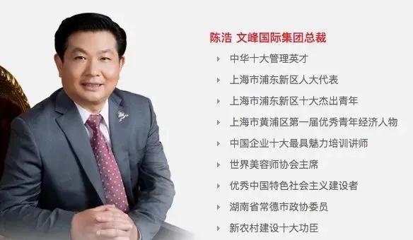 的文章中,该文作者表示,文峰创始人陈浩在美容美发界已是一个"不可