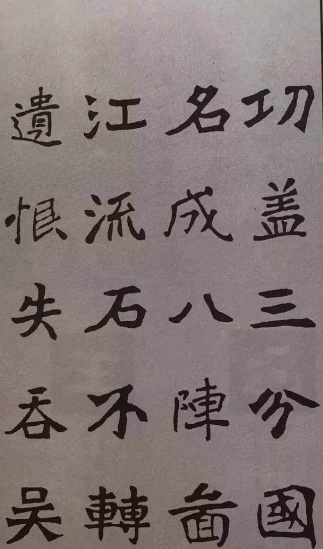 张猛龙写唐诗大美