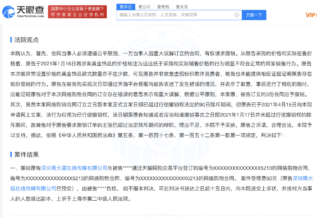 花4万买25万首饰？周大福因标错价格被薅羊毛，陈世昌开店5902家休闲区蓝鸢梦想 - Www.slyday.coM