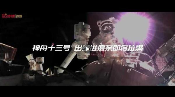 要回家了!一起回顾神十三太空之旅休闲区蓝鸢梦想 - Www.slyday.coM