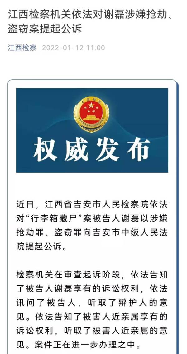 最新！“00后女子被害藏尸行李箱案”被告人被提起公诉！休闲区蓝鸢梦想 - Www.slyday.coM
