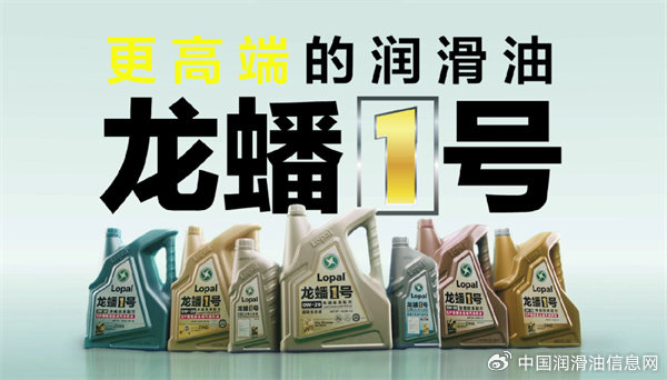龙蟠润滑油连续10年荣获"中国润滑油十大品牌"称号
