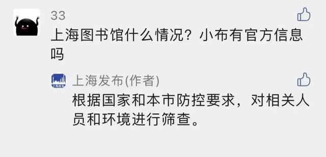 上海图书馆闭馆！全国新增本土确诊病例50例！浙江交通出行有重大变化休闲区蓝鸢梦想 - Www.slyday.coM