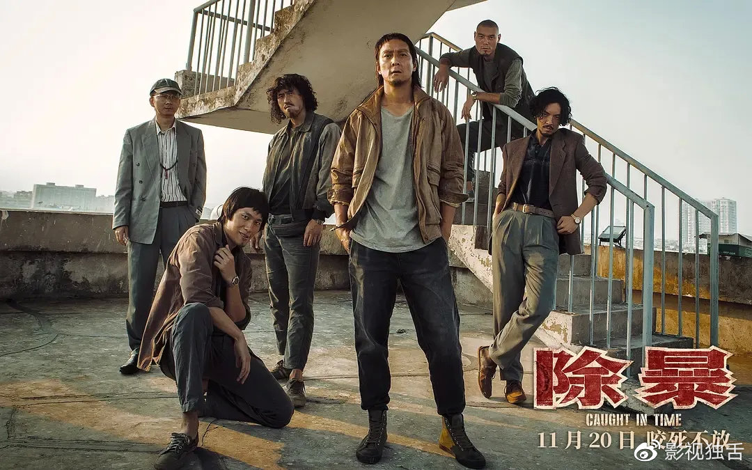 新片除暴讲述悍匪张君覆灭的故事好看但有遗憾