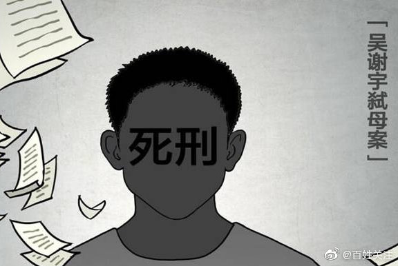 不服死刑判决被判死刑后吴谢宇想要家人给他写信 家人曾痛哭：不接受死刑休闲区蓝鸢梦想 - Www.slyday.coM