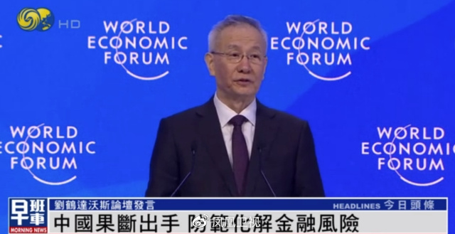 刘鹤:中国不搞计划经济,中国人民是不会走这条路的