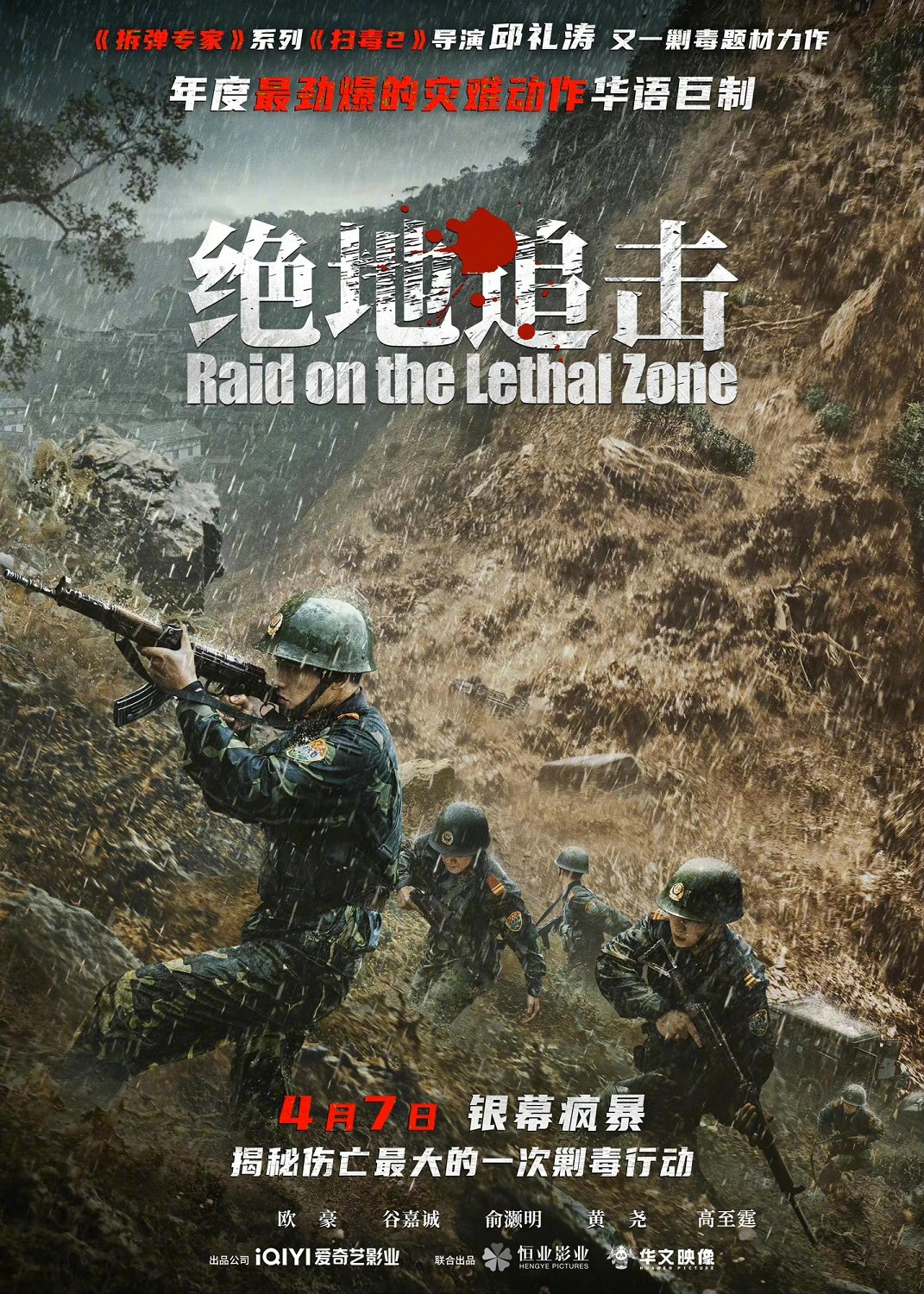 电影《绝地追击》定档0407 高至霆寸头造型酷帅吸睛|绝地追击|邱礼涛|寸头_新浪新闻