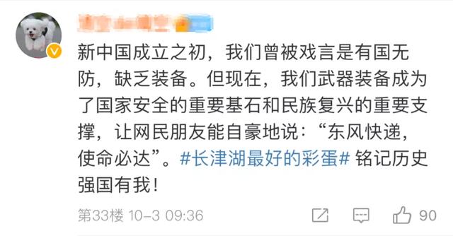 票房破10亿《长津湖》最好的彩蛋是……休闲区蓝鸢梦想 - Www.slyday.coM