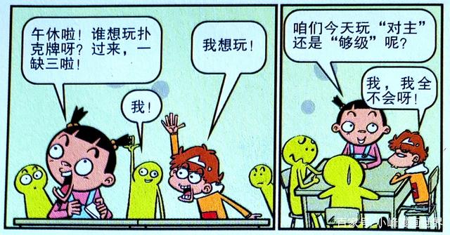 因为学渣总是破坏游戏规则|同学们|玩游戏|漫画_新浪新闻