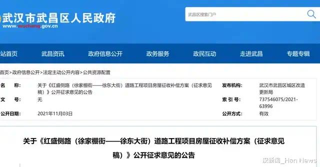 超1000户！武汉多个区域或将征地拆迁休闲区蓝鸢梦想 - Www.slyday.coM