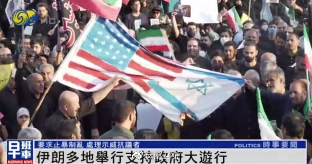 伊朗多地举行支持政府大游行，民众高喊“打倒美国”焚烧美国国旗休闲区蓝鸢梦想 - Www.slyday.coM