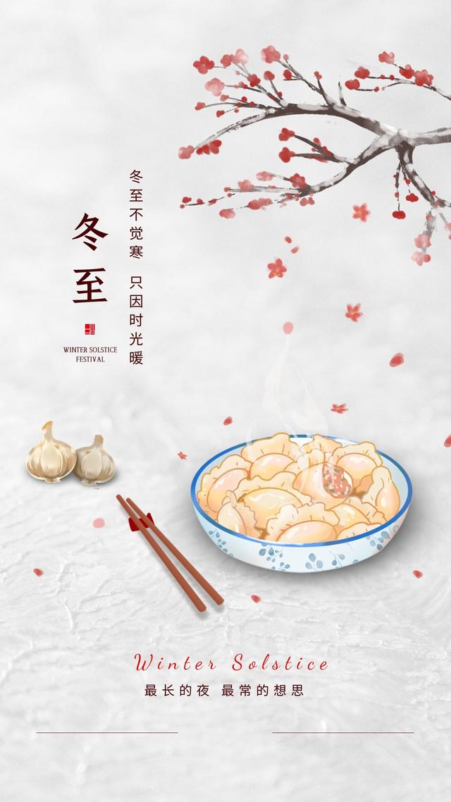 二十四节气冬至丨日照数九冬至天清霜风高未辞岁