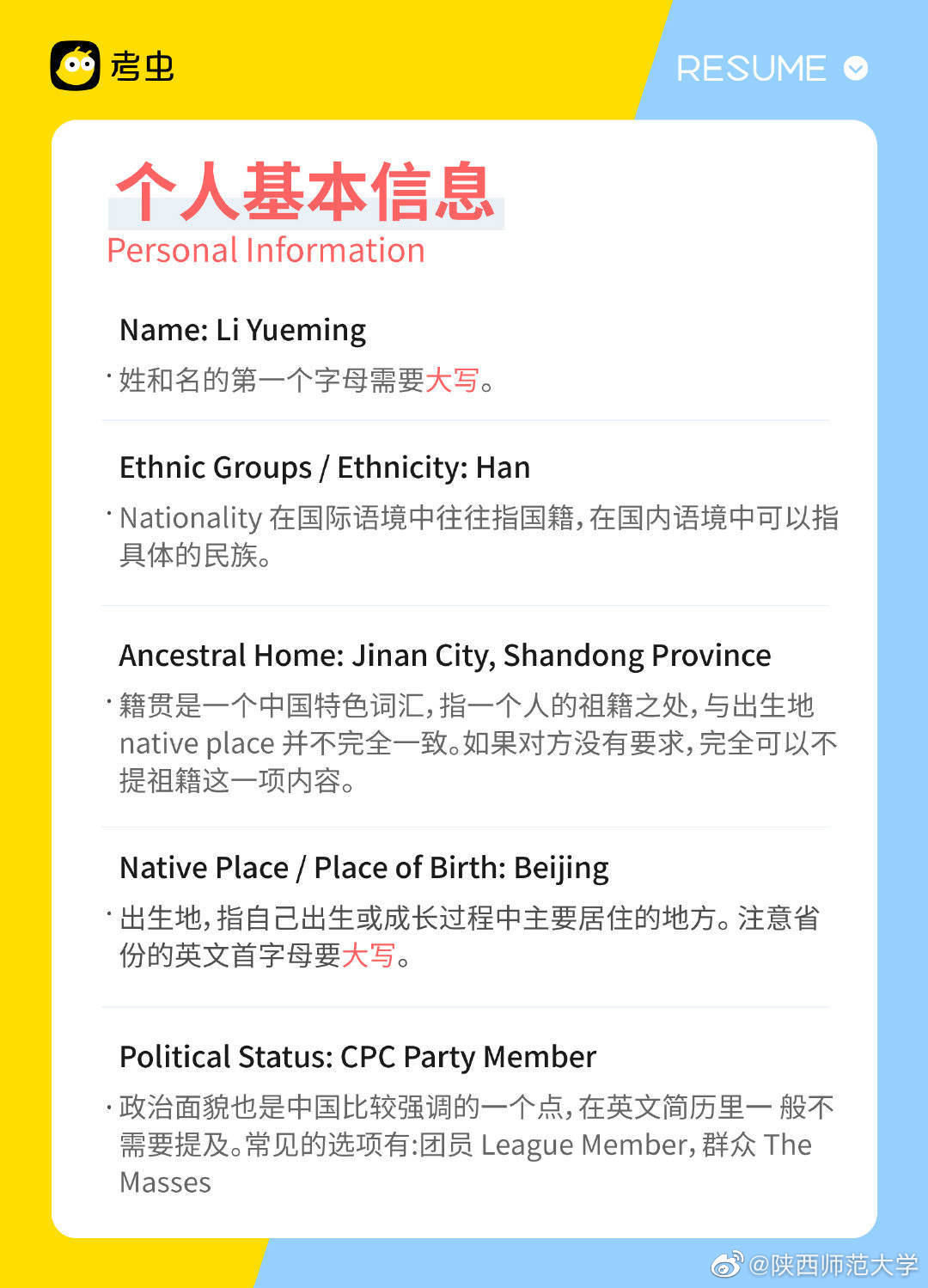 干货必备 英文复试简历一定要有的6大要素